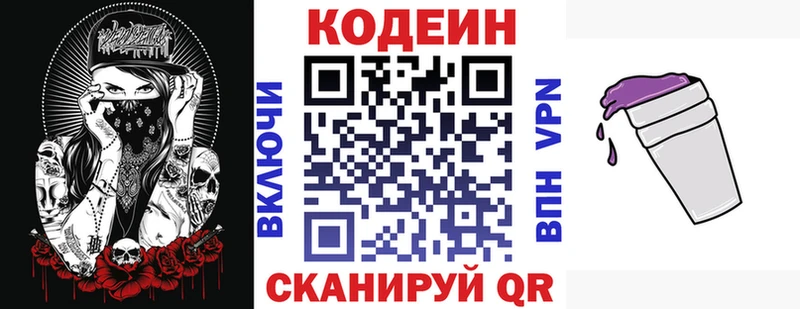 Кодеин напиток Lean (лин)  Тетюши 