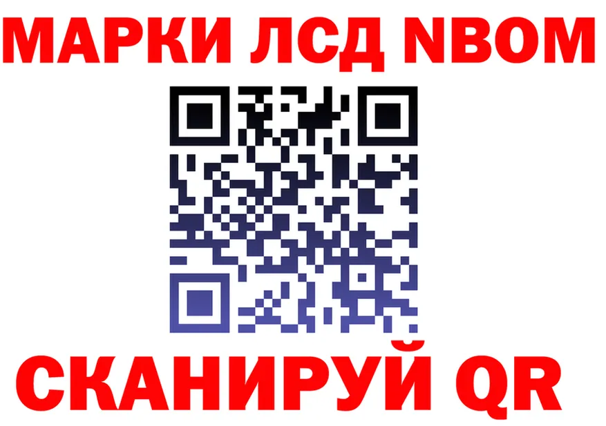 Марки NBOMe 1500мкг ссылка это OMG Тетюши